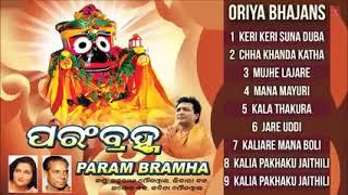 Parambrahma  ||  Odia Bhajan