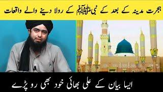 Hijrat e Madina Kay Baad Kay Waqiat|Hijrat Madina Ka waqia Engineer Muhammad Ali Mirza