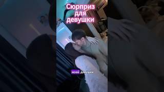 ЕЙ ПОНРАВИЛОСЬ? #влог #обзор #пареньидевушка #отношения #азия #shorts