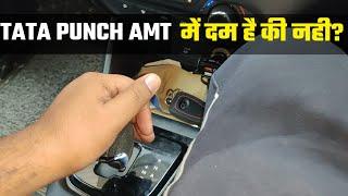 Tata Punch AMT Review, खरीदना चाहिए या नहीं?