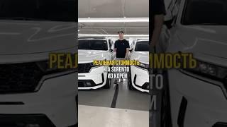 KIA SORENTO под заказ из Кореи Вотсапп +821065304994