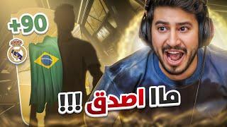 طحن 2 | الحظ مستححححييييل! FC25