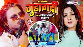 GUNDA GARDI  | #Ramesh Reshamiya | #Prabha Raj | Latest Bhojpuri Song 2025 | Official Video