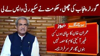 Breaking News | Governor Punjab Omar Sarfraz Cheema Denotified By Govt | GNN