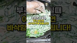 부추전 부칠때 이거 넣으면 바삭함이 두 배로 된답니다 #부추전 #바삭부추전 #간단요리