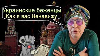 УКРАИНСКИЕ БЕЖЕНЦЫ И НАГЛАЯ ЛОЖЬ ОТ АЛЁНЫ. ЮляСтар, Violettka-Konfettka