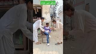 Pakistani funny video respect in home vs city #funny #qsnvlog #prankvideo #prankster #prank