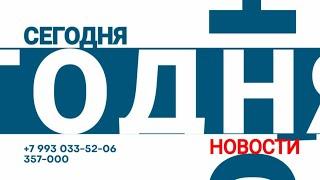 Абакан 24 // Новости (16.06.2025)