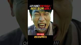 사기 치려다 인생 박살남… 레전드 참교육 실화냐