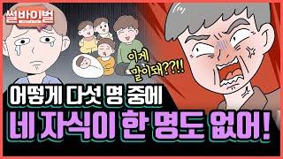 [레전썰] (비극 주의) 다둥이 아빠가 된 동생?! 동생에게 생긴 다섯 아들의 충격적인 비밀 [썰바이벌] | KBS Joy 210506 방송