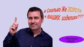 сколько золота в Вашем золоте / что такое пробы золота/золото 585°