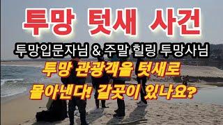 ●수정투망텃새1번가●영진항주변●가는곳마다●반복행동●입문자&투망여행●갈곳있나요●투망여행관광객을몰아낸다●투망던지는방법●