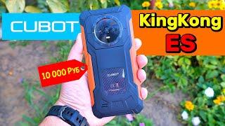  ЗАЩИЩЕННЫЙ СМАРТФОН Cubot KingKong ES  IP68, 90Hz, 5100mAh, 16/128Gb, 48MP