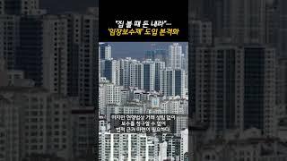 "집 볼 때 돈 내라"…'임장보수제' 도입 본격화 (20250623)