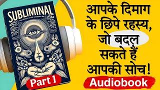 Subliminal the Secrets of Your Subconscious Mind: Part 1 Book Summary | Audiobook Legends