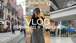 VLOG: переезд в Турцию. Room Tour, цены и первые наблюдения о Стамбуле 