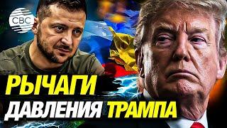 Мир застыл в ожидании: закончит ли Трамп войну в Украине за 24 часа?