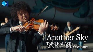 Another Sky ー TARO HAKASE &ANA Team HND Orchestra