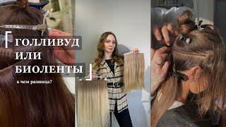САМЫЕ БЫСТРЫЕ МЕТОДЫ НАРАЩИВАНИЯ | в чем их разница, когда использовать и нужно ли их знать?