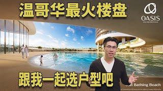 温哥华最会玩的建商！沙滩入住公寓！还有谁！