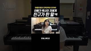 #shortvideo #휴먼스토리 #피아노 #기독교 #shorts