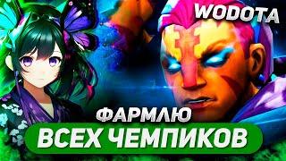 РЕКОРД ПО КОЛИЧЕСТВУ ДОБИТЫХ КРИПОВ / ANTI MAGE ЛОВКОСТЬ / WORLD OF DOTA