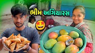 ભીમ અગિયારસ વાનગીઓ  શું બનાવ્યું 