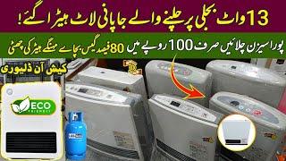 Japanese Hybrid Room Heater | Gas Heater Price in Pakistan | #gasheater