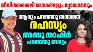 മധ്യവയസ്സിൽ എത്തിയോ? വ്യായാമം മുടക്കരുത്, കിടപ്പാവും! | Belly Fat | Aboothahir U | Sunitha Devadas