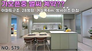 (부천신축빌라) 가오픈중 벌써 계약?? 방3개가 모두 10자이상 넓은방, crazy kitchen, spacious living room, 착한가격에 저금리대출 [NO.579]