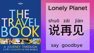 Slow Chinese: News Adapted for Learners | Lonely Planet says goodbye to China