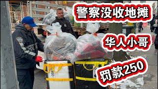 突发警察没收华人小哥地摊扯罚单250美元冬至纽约法拉盛