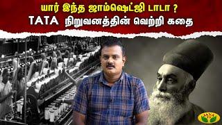 Therinthathum Theriyathathum | Success Story of TATA Company  | Dr Nellai P. Subbaiah