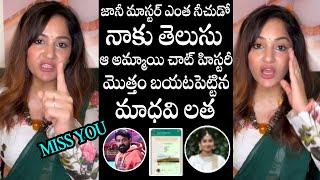 Madhavi Latha Leaks Jani Master Chats | Madhavi Latha Reaction On Jani Master Issue | Daily Culture