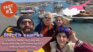 NORTH CYPRUS KYRENIA - Street walk tour Episode 1 (قبرس شمالی شهر گیرنه قسمت اول)