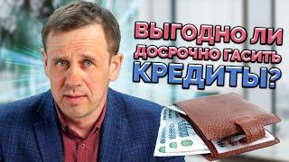 ПРАВИЛА ДОСРОЧНОГО ПОГАШЕНИЯ КРЕДИТА | БАНКРОТСТВО | Кузнецов | Аллиам