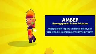 Анимация выпадения АМБЕР ЭМБЕР