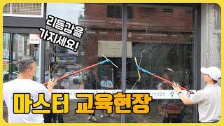 유리창 청소 완벽하게 될 때까지 알려드립니다