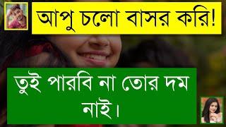 সিনিয়ার বউয়ের অভিমান | ফাজিল মেয়ে যখন বউ | BANGLA ROMANTIC LOVE STORY | Tanvir's Voice