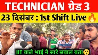 RRB Technician Grade 3 Review | 23 december 1st Shift | RRB Technician Grade 3 analysis today