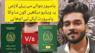 E-Passport Vs MRP Passport What isThe Difference Between E-passport andMRP Passport #passport #dgip