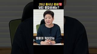 2025년 을사년 닭띠 종합운세 다시 없을 금전운 기호와 도전의 해