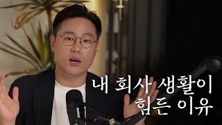 직장인이 힘든 이유