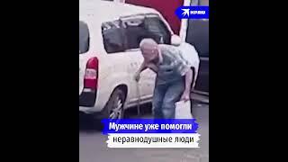 Забрала последние деньги у пенсионера #чп #происшествия #криминал