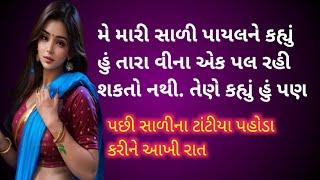 Sali No Prem | Gujarati Family Story | Gujarati Short Story | Gujarati Heart Touching Story