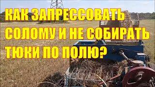 Как запрессовать солому и не собирать тюки по полю. Пресс-подборщик Киргизстан