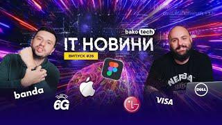 ІТ-новини #26: Adobe купує Figma, Dell пішов з росії, а Google запускає нову програму винагород