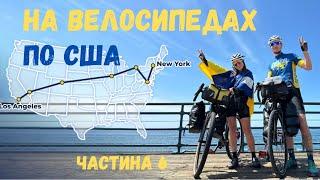 Подорож на велосипедах по Америці – Попали в сніжний шторм в каньйоні – Національні парки США