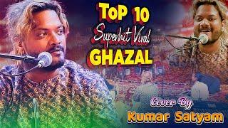 Kumar Satyam All Viral Song JukeBox || Top Kumar Satyam  Ghazal Jukebox || एक साथ 10 गाना || #new