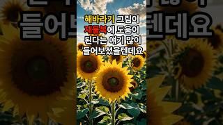 해바라기 그림은 재물복과 관계없습니다 !!! 진짜 재물복 아이템 알려드립니다